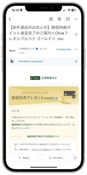 Olive(オリーブ)の100万円修行を達成したメール【25年4月】