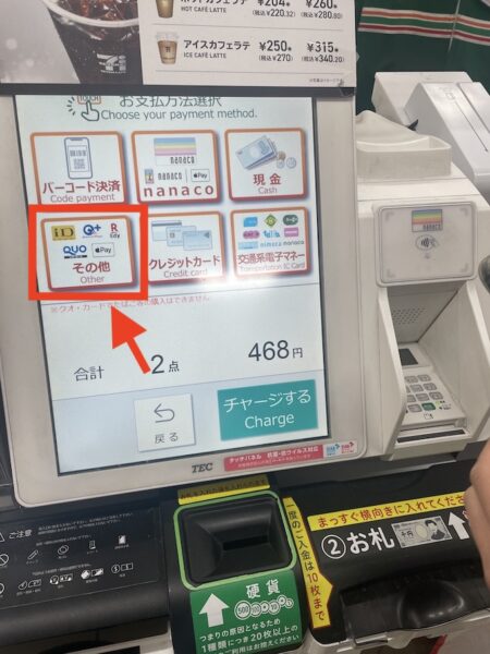 Olive(オリーブ)のiD決済の使用方法①