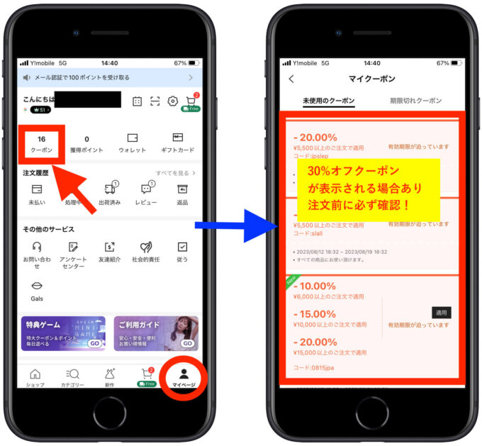 SHEIN30%オフクーポン (1)
