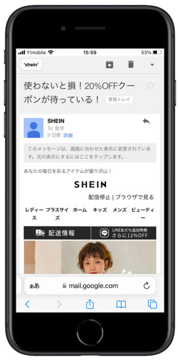 SHEINクーポンメールマガジン