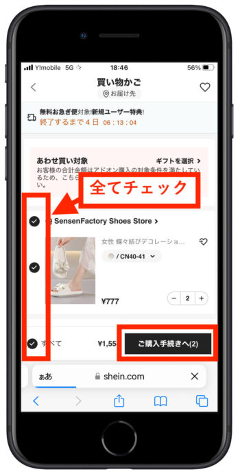 SHEINクーポン使い方1