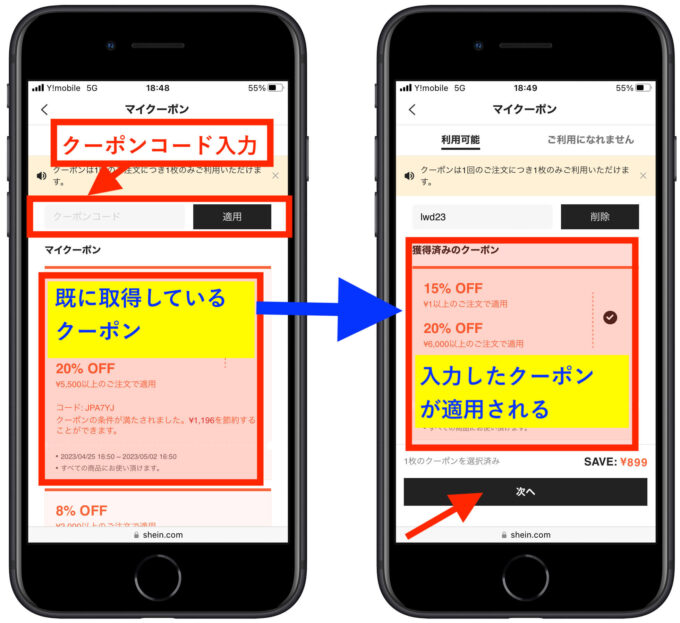 SHEINクーポン使い方3