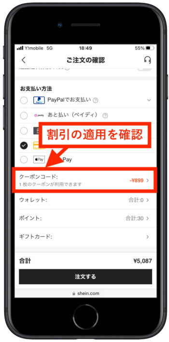 SHEINクーポン使い方4