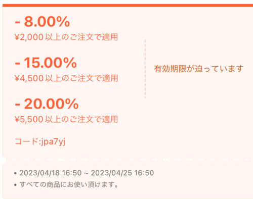 SHEINクーポン金額 (1)