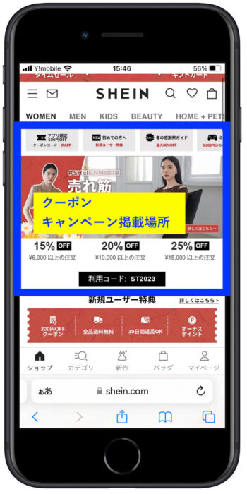 SHEIN公式サイト【クーポン確認】
