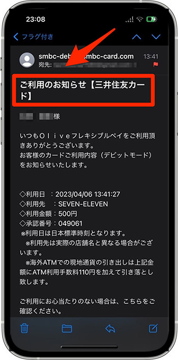 実店舗編｜Olive(オリーブ)のデビットカードの使用方法⑤-1利用明細を確認
