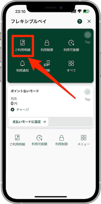 実店舗編｜Olive(オリーブ)のデビットカードの使用方法⑤-3利用明細を確認
