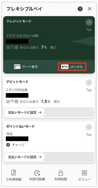 iPhone｜Olive(オリーブ)のフレキシブルカードの発行方法③-1Apple Payの設定をする