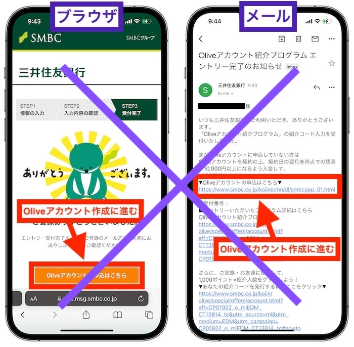 【注意】エントリー完了メールからOliveアカウントを作成しない