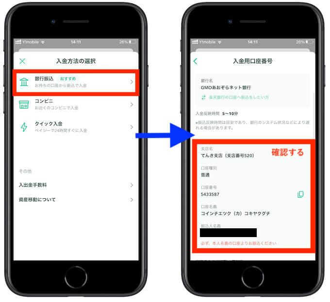 コインチェック入金方法22