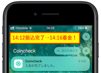 コインチェック入金方法23