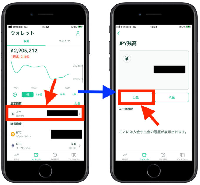 コインチェック出金方法2