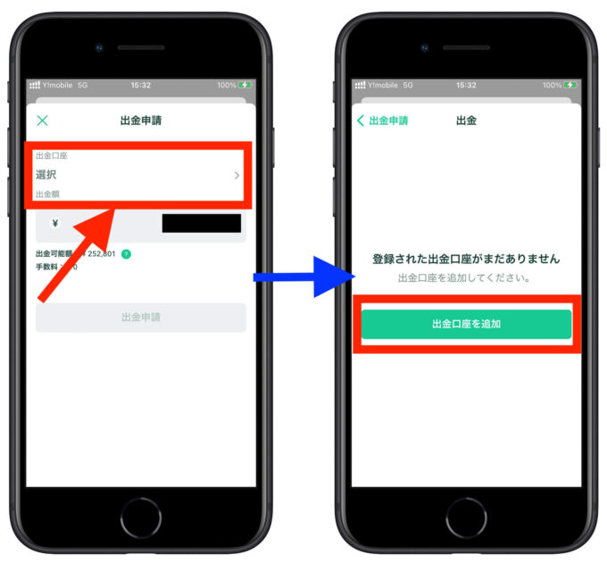 コインチェック出金方法3