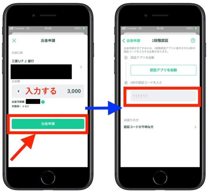 コインチェック出金方法4