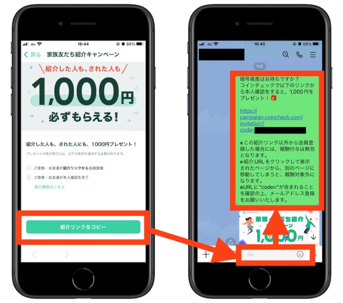 コインチェック紹介コードどこ2