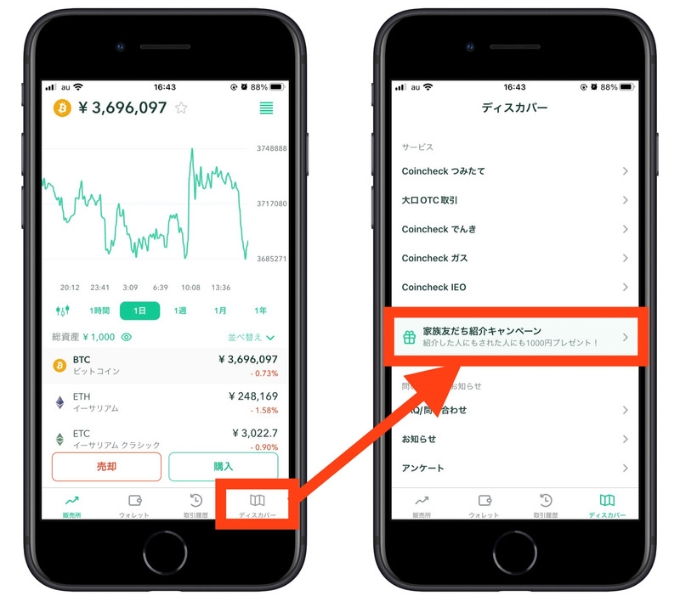 コインチェック紹介コードどこ3