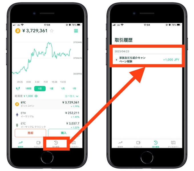 コインチェック紹介コード反映