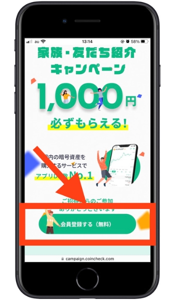 コインチェック紹介コード口座開設
