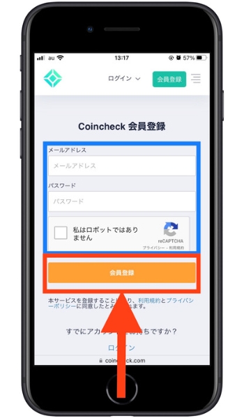 コインチェック紹介コード口座開設2