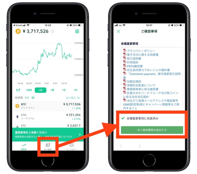 コインチェック紹介コード口座開設5