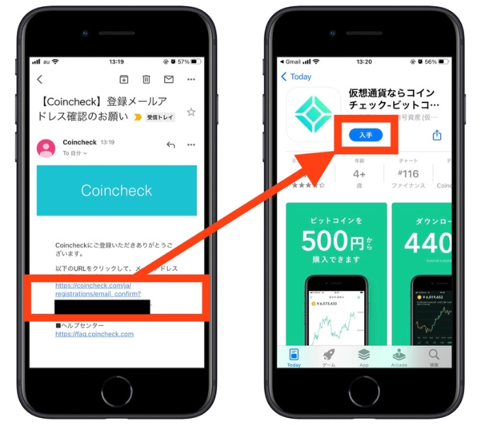 コインチェック紹介コード口座開設8