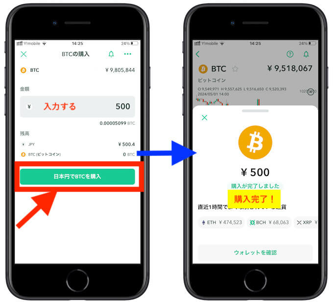 コインチェック購入方法22