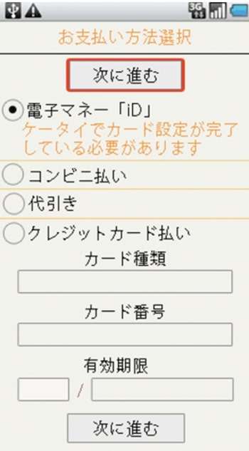 ネットショップ編】Olive(オリーブ)のiD決済の使用方法②iDのネット決済に対応したネットショップを利用する