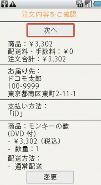 ネットショップ編】Olive(オリーブ)のiD決済の使用方法③注文内容を確認する