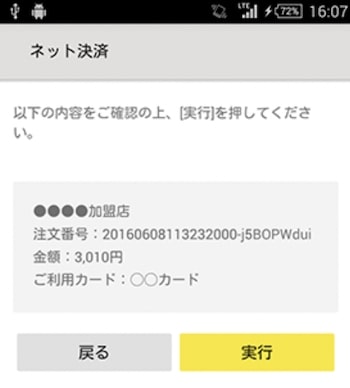 ネットショップ編】Olive(オリーブ)のiD決済の使用方法④iDアプリを起動する