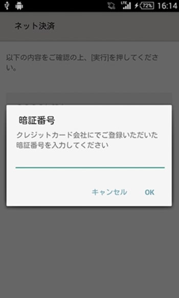 ネットショップ編】Olive(オリーブ)のiD決済の使用方法⑤暗証番号を入力する