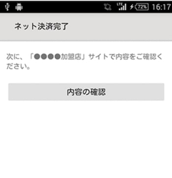 ネットショップ編】Olive(オリーブ)のiD決済の使用方法⑥内容を確認する