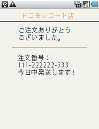 ネットショップ編】Olive(オリーブ)のiD決済の使用方法⑦注文完了