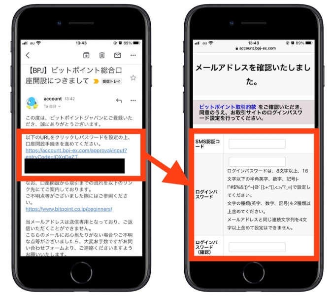 ビットポイント紹介コード口座開設2