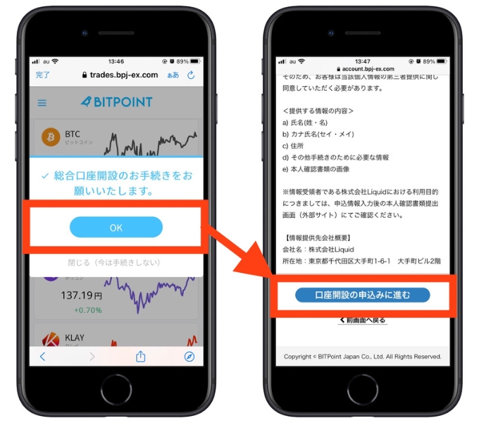 ビットポイント紹介コード口座開設4