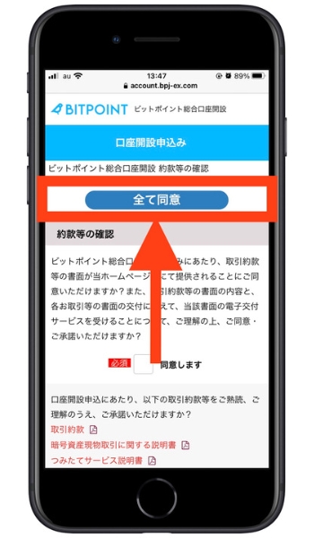 ビットポイント紹介コード口座開設5