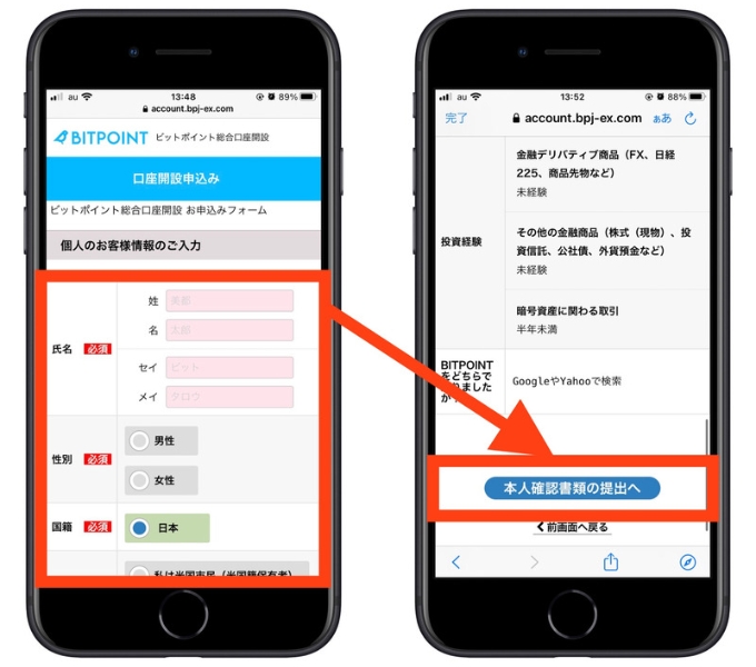 ビットポイント紹介コード口座開設6