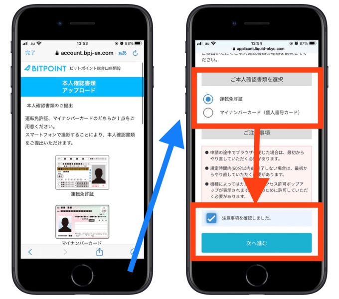 ビットポイント紹介コード口座開設7