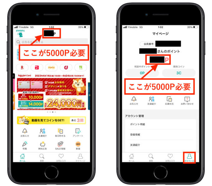 モッピー5000ポイント必要な場所