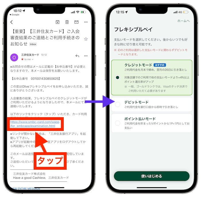 三井住友銀行の口座からOlive(オリーブ)へ切り替える方法⑪審査完了・切り替え完了