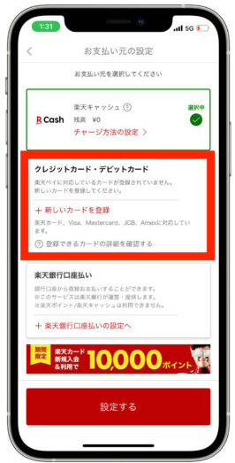 楽天Pay支払い設定 (1)