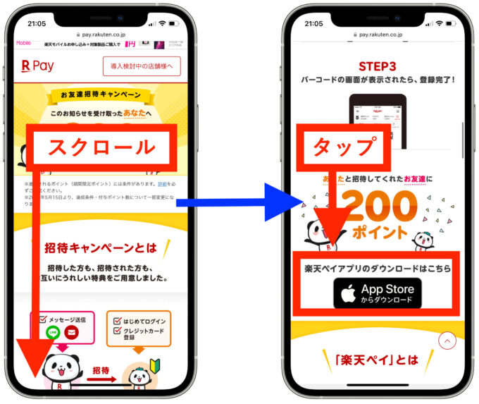 楽天Pay紹介コード2