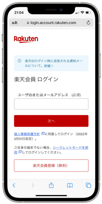 楽天Pay紹介コード3