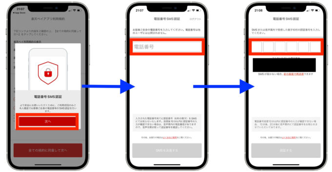 楽天Pay紹介コード【電話番号認証】