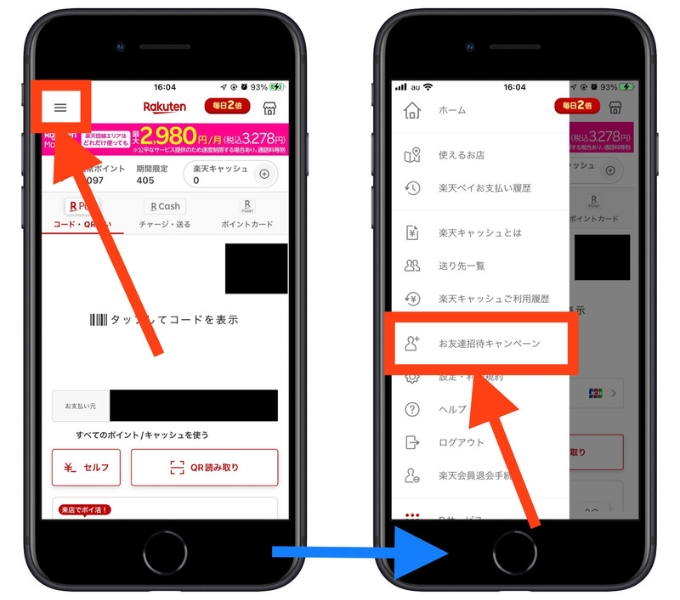 楽天pay紹介コード友達招待1