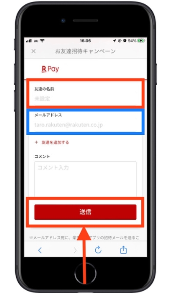 楽天pay紹介コード友達招待3