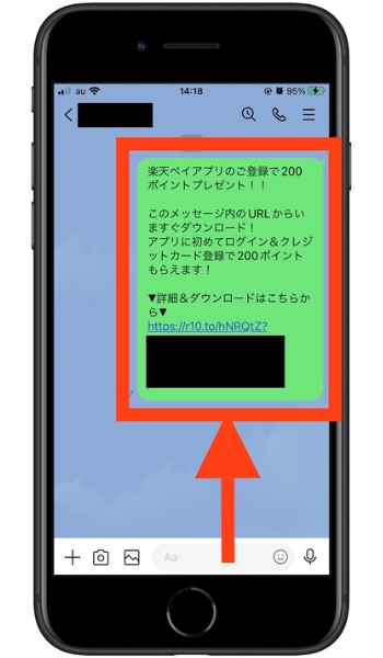 楽天pay紹介コード友達招待4