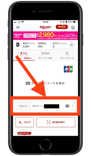 楽天pay紹介コード新規4