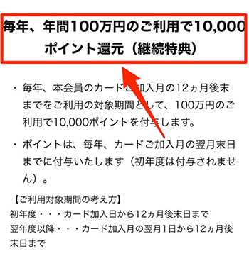 その①｜継続特典