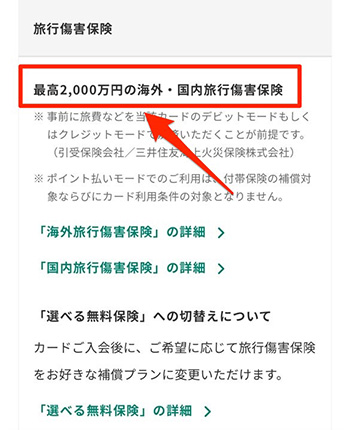 その③｜旅行保険