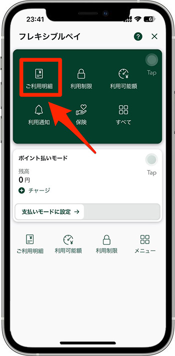 ネットショップ編｜Olive(オリーブ)のデビットカードの使い方⑤-3利用明細を確認